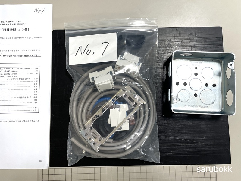 電工二種技能試験