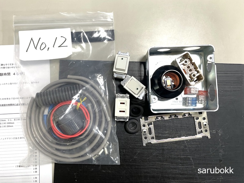 電工二種技能試験