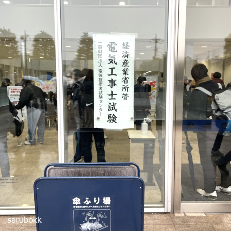 電工二種技能試験