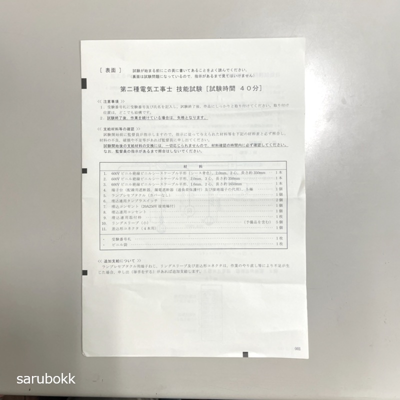 電工二種技能試験