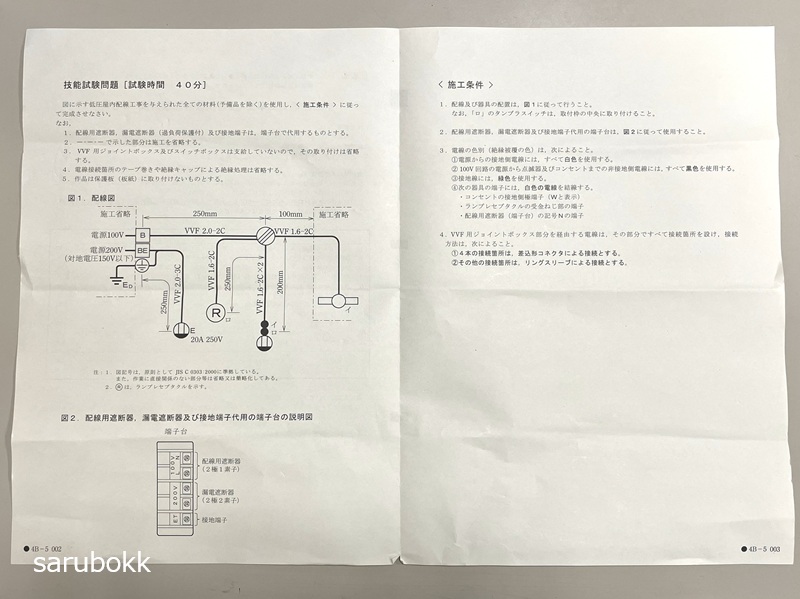 電工二種技能試験