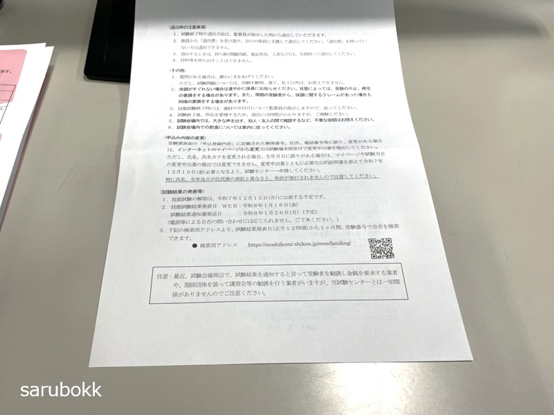 第二種電気工事士