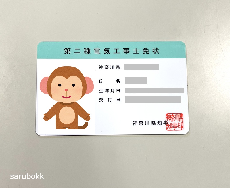 第二種電気工事士