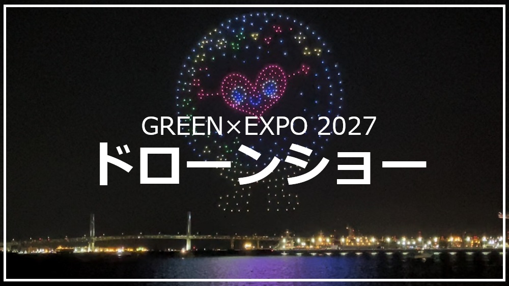 ドローンショー