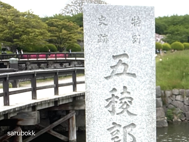 五稜郭公園